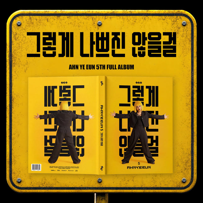AHN YEEUN - 5th Album [그렇게 나쁘진 않을걸]