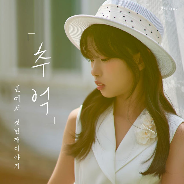 BIN YESEO - 1st Mini Album [첫 번째 이야기 '추억']