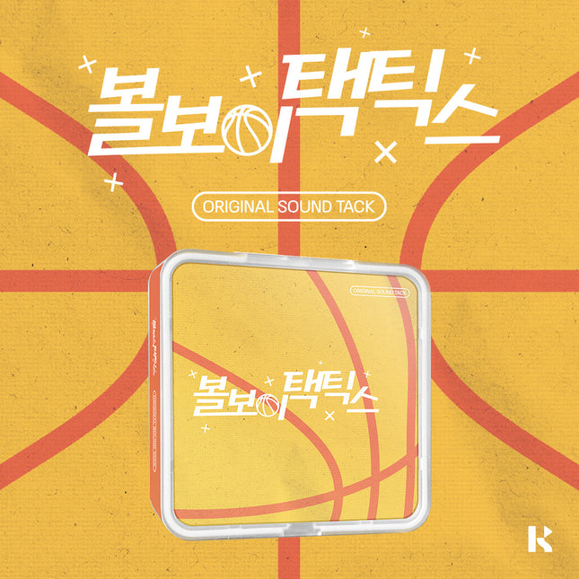 Ball Boy Tactics - OST (KIT Ver.)