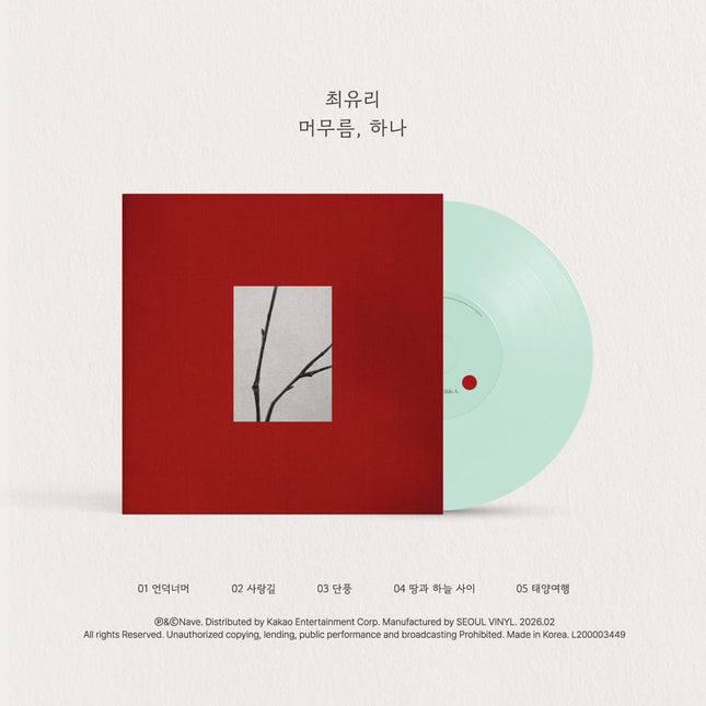 CHOI YU REE - EP [머무름, 하나] LP