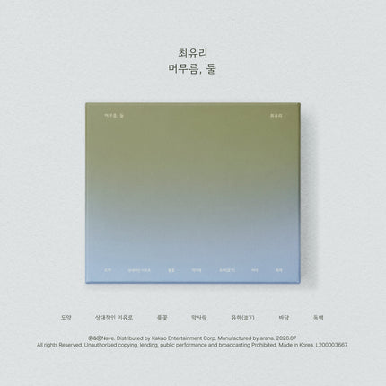 CHOI YU REE - EP [머무름, 둘]