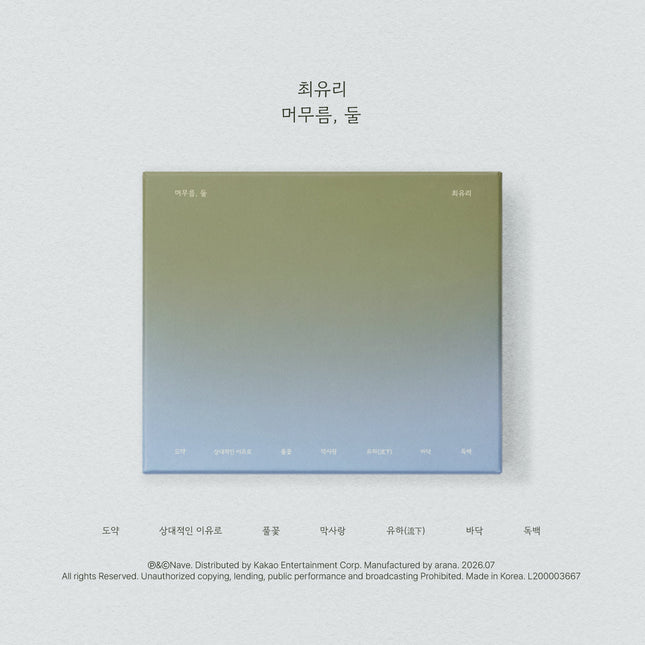 CHOI YU REE - EP [머무름, 둘]