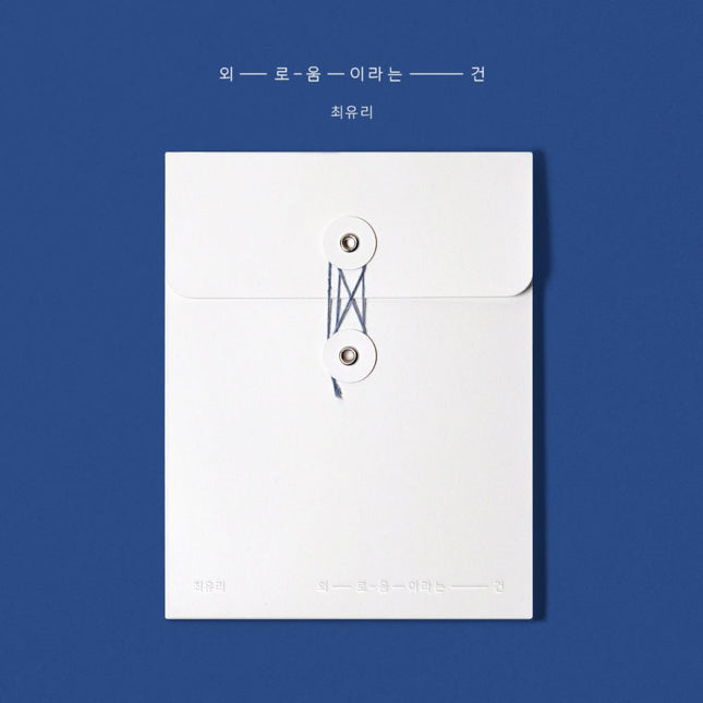CHOI YU REE - Single Album [외로움이라는 건]