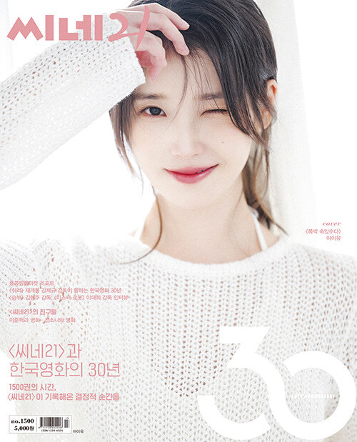 CINE21- [2025, No.1500] - Cover : IU TYPE A