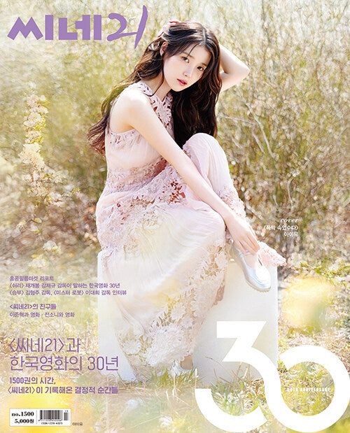 CINE21- [2025, No.1500] - Cover : IU TYPE B