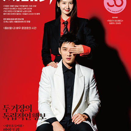 CINE21 - [2025, No.1520] - Cover : YOONA, AHN BO HYUN