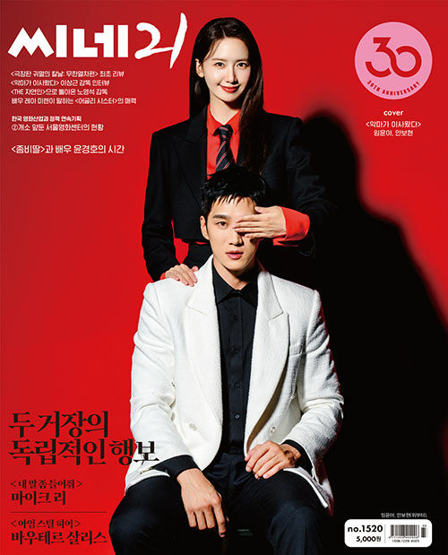 CINE21 - [2025, No.1520] - Cover : YOONA, AHN BO HYUN