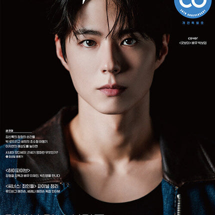 CINE21 - [2025, No.1510] - Cover : PARK BO GUM TYPE A