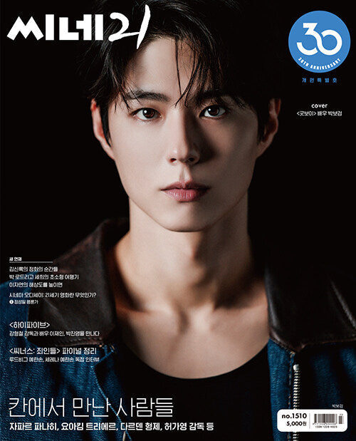 CINE21 - [2025, No.1510] - Cover : PARK BO GUM TYPE A