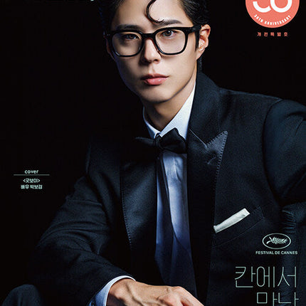 CINE21 - [2025, No.1510] - Cover : PARK BO GUM TYPE B