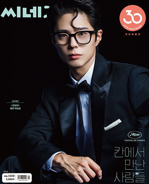 CINE21 - [2025, No.1510] - Cover : PARK BO GUM TYPE B