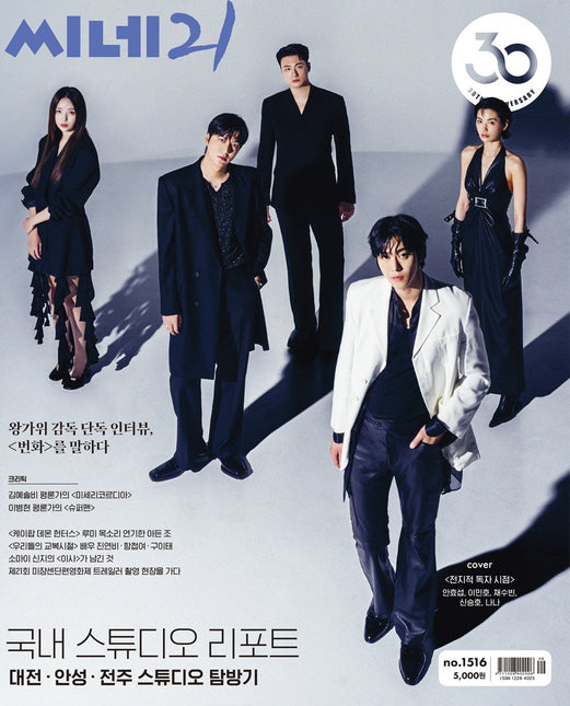 CINE21 - [2025, No.1516] - Cover : AHN HYO SEOP, LEE MIN HO, CHAE SOO BIN, SHIN SEUNG HO, NANA TYPE A