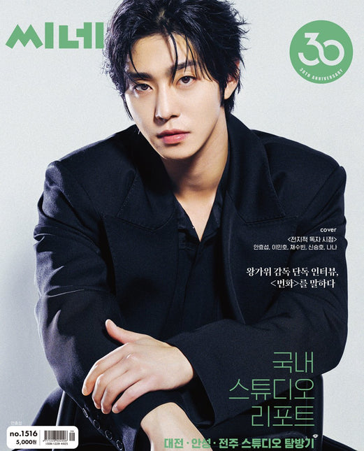 CINE21 - [2025, No.1516] - Cover : AHN HYO SEOP TYPE B