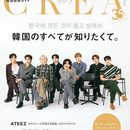 CREA - [2025, April] - Cover : ATEEZ (Standard Issue)