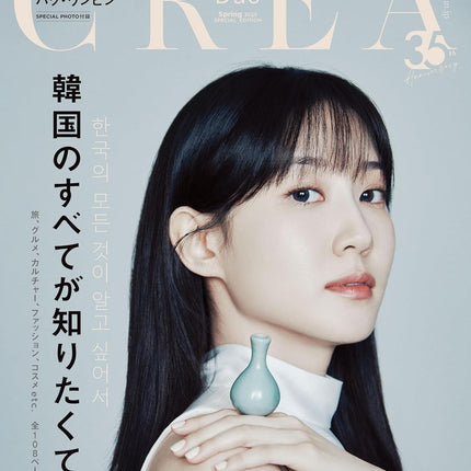 CREA - [2025, Spring] - Cover : PARK EUN BIN (Special Issue)