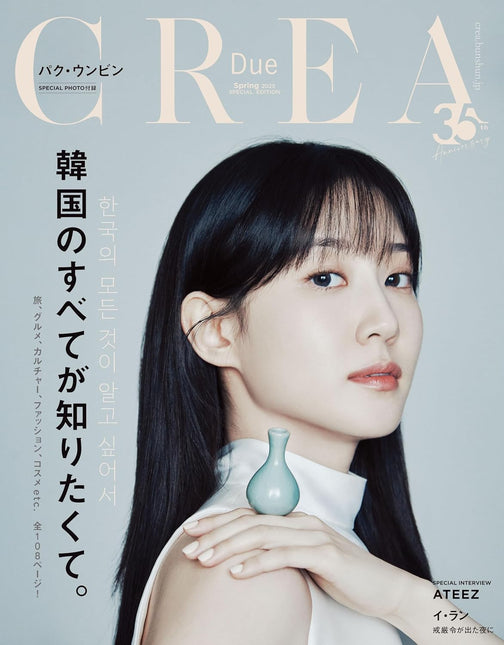 CREA - [2025, Spring] - Cover : PARK EUN BIN (Special Issue)