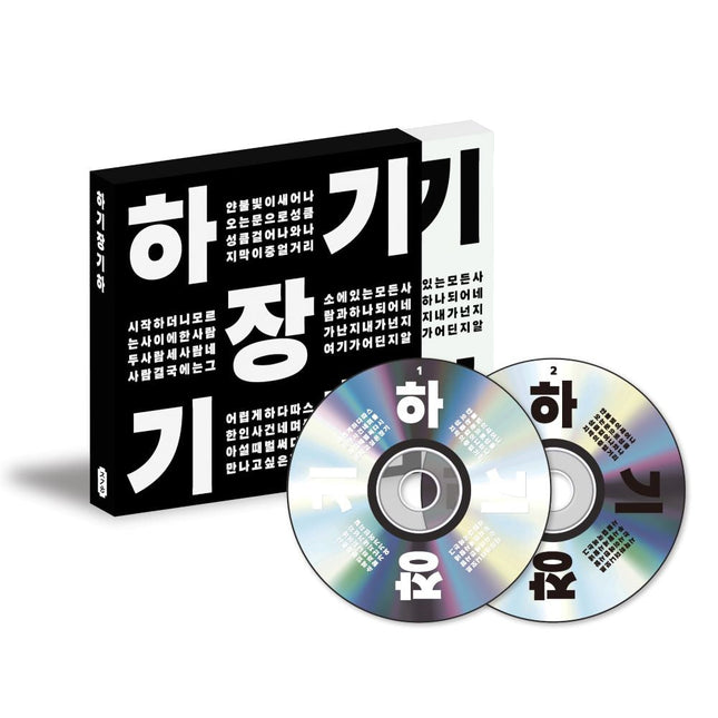 Chang Kiha - [하기장기하]