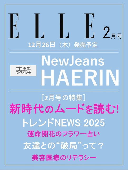 ELLE JAPAN - [2025, February] - Cover : NewJeans HAERIN