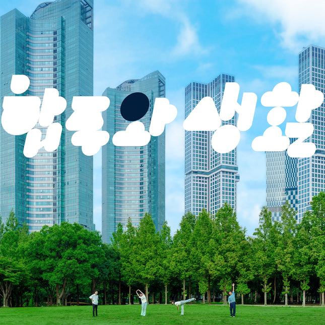 Electron Sheep - [합주와 생활]