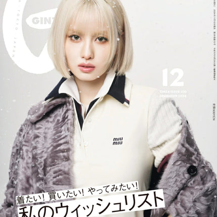 GINZA - [2024, December] - Cover : TWICE MOMO