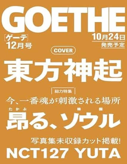 GOETHE - [2024, December] - Cover : TVXQ!