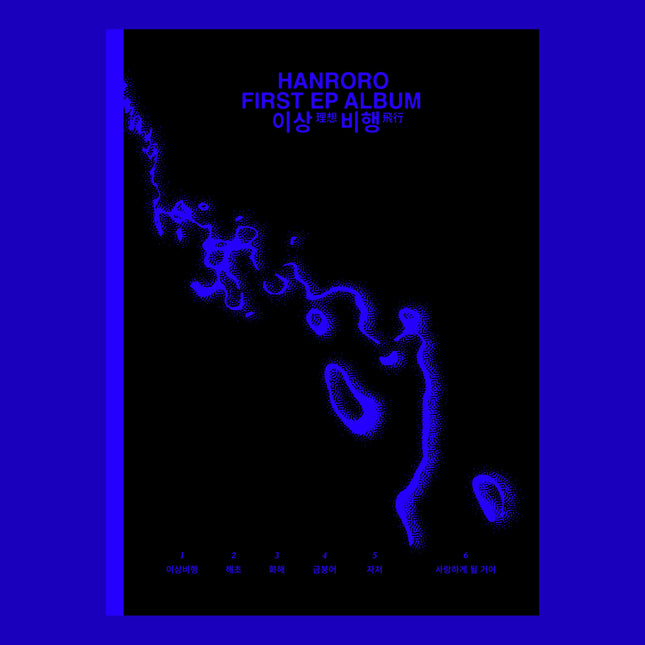 HANRORO - 1st EP [이상비행 (Take-off)]