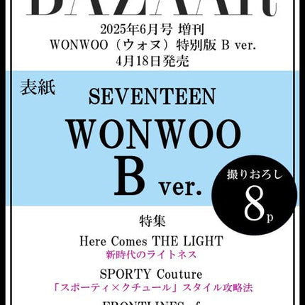 HARPER'S BAZAAR JAPAN - [2025, June] - Cover : SEVENTEEN WONWOO TYPE B