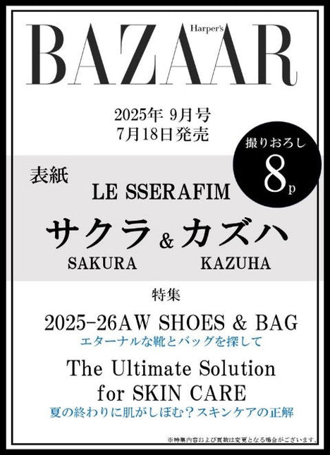 HARPER'S BAZAAR JAPAN - [2025, September] - Cover : LE SSERAFIM SAKURA & KAZUHA