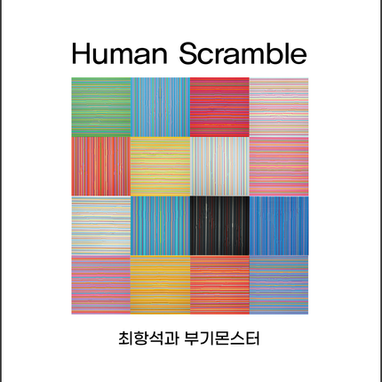 Hangsuk & Boogiemonster - [Human Scramble] LP