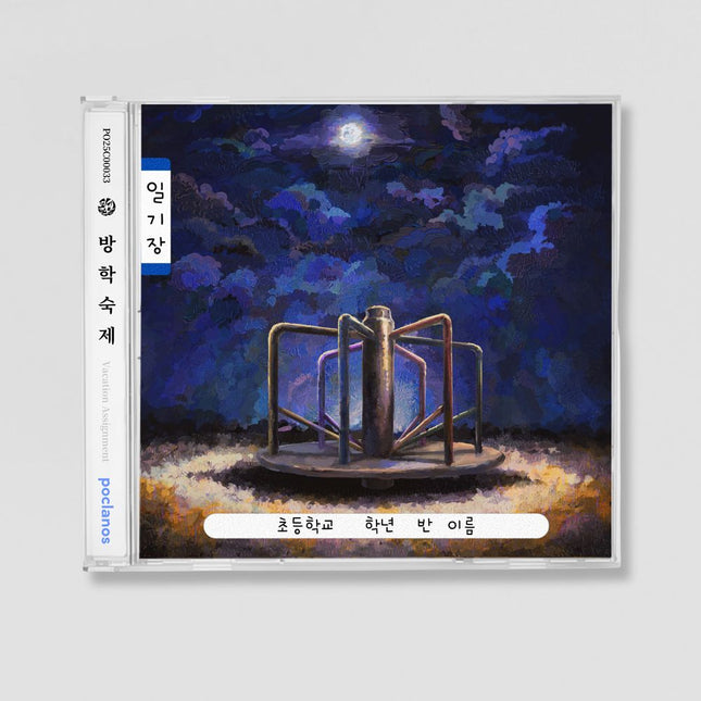 Humming Instinct - EP [방학숙제]