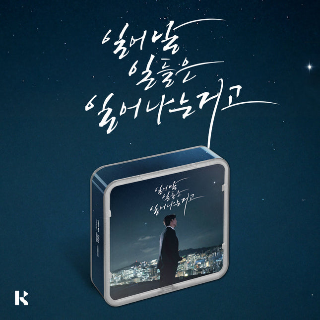 IM CHANG JUNG - 18th Album [일어날 일들은 일어나는거고] KiT Ver.