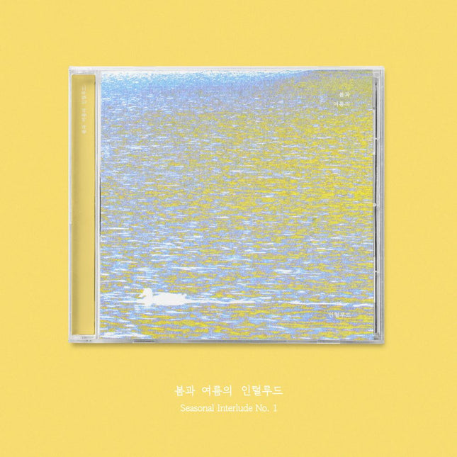 JO SO JEONG - [봄과 여름의 인털루드]