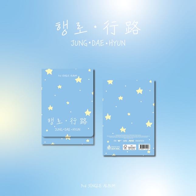 JUNG DAE HYUN - [행로 (行路)]