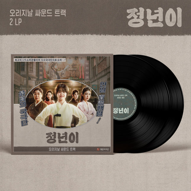 Jeongnyeon: The Star is Born - OST (LP)