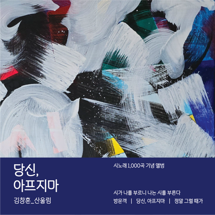 KIM CHANG HOON - [당신, 아프지마]