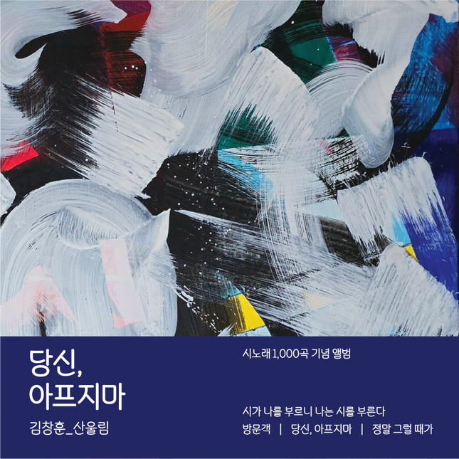 KIM CHANG HOON - [당신, 아프지마]