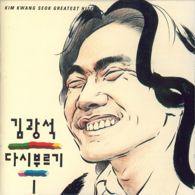 KIM KWANG SEOK - [다시부르기1]