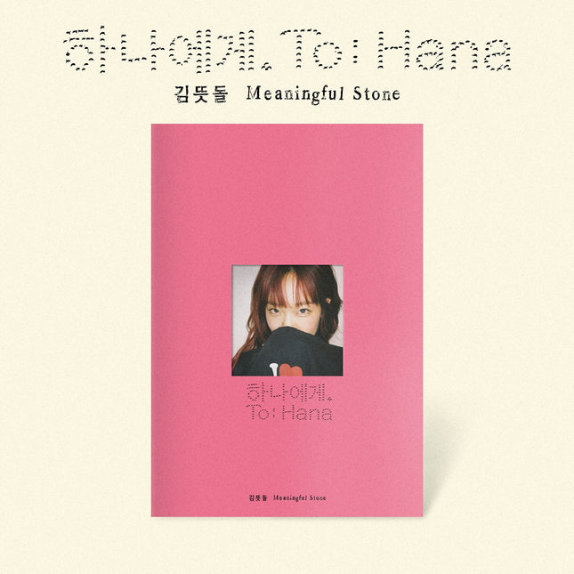 Meaningful Stone - EP [To : Hana]