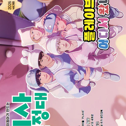 News Expedition - [2026, March] - Cover : PLAVE