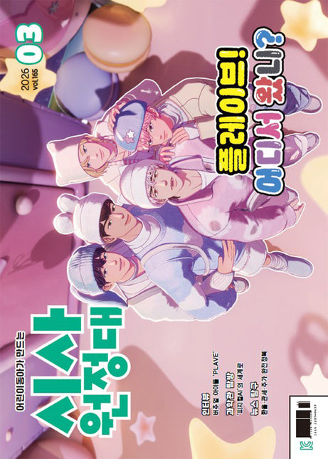 News Expedition - [2026, March] - Cover : PLAVE