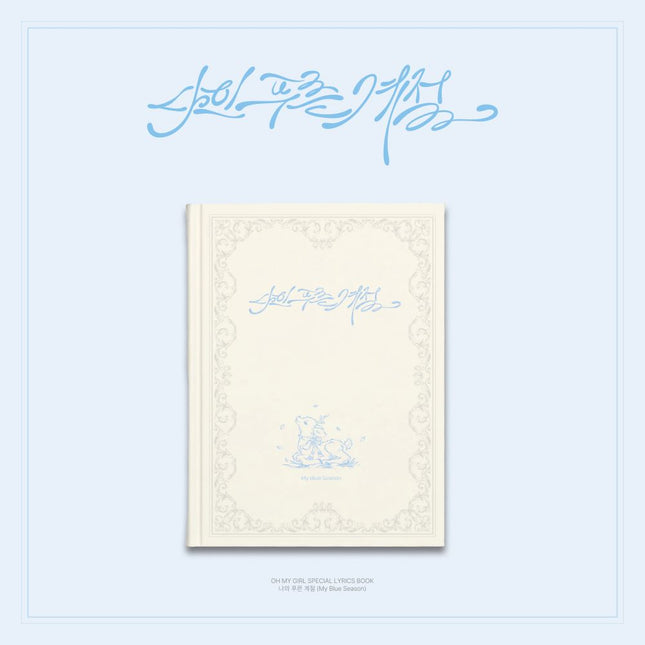 OH MY GIRL - Special Lyrics Book [나의 푸른 계절]