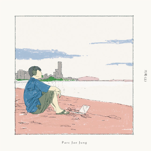 PARC JAE JUNG - [기록(上)] Limited Edition