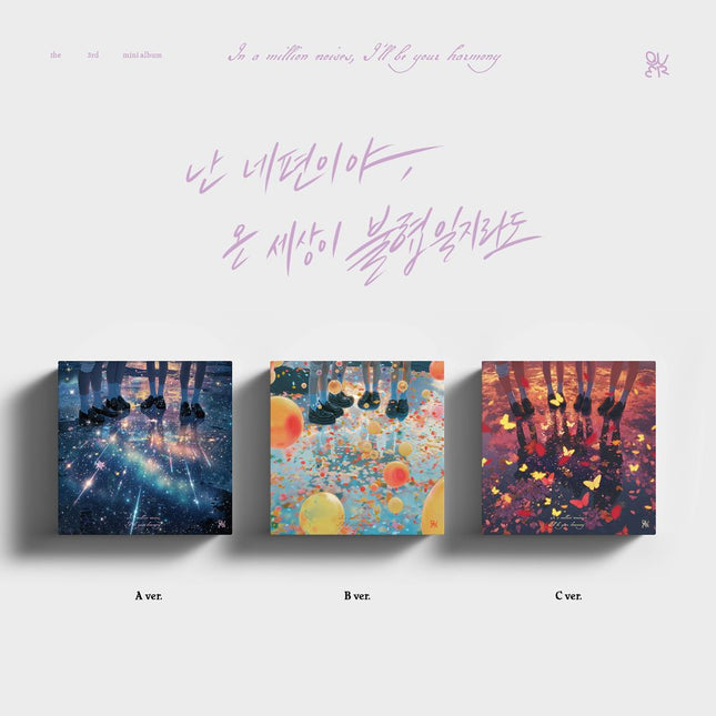 QWER - 3rd Mini Album [난 네 편이야, 온 세상이 불협일지라도]