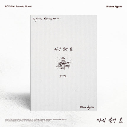 ROY KIM - 1st Remake Album [다시 불러 봄 - Bloom Again]