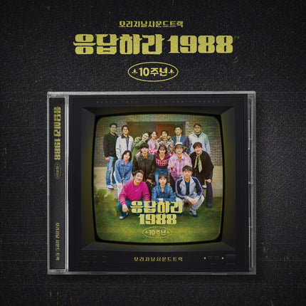 Reply 1988 10th Anniversary - OST