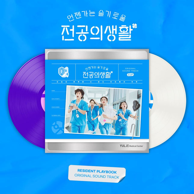 Resident Playbook - OST (2LP)