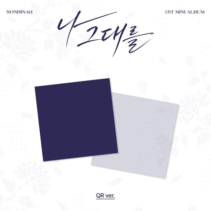 SONBINAH - 1st Mini Album [나 그대를] QR Ver.