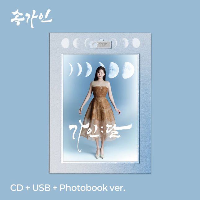 SONG GAIN - 4th Album [가인;달] CD+USB+Photobook Ver.