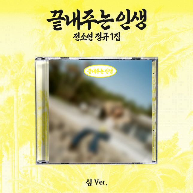 SOYEON - [What a Wonderful Life] ISLAND Ver.