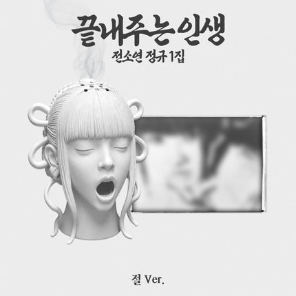 SOYEON - [What a Wonderful Life] TEMPLE Ver. (Limited)